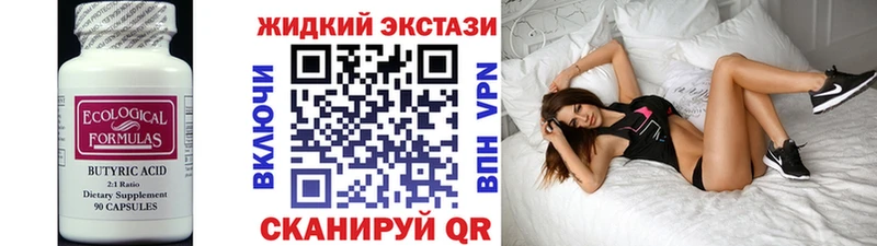 Бутират Butirat Ишимбай