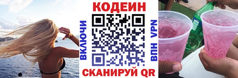 Купить  Ишимбай  Кодеин Purple Drank 